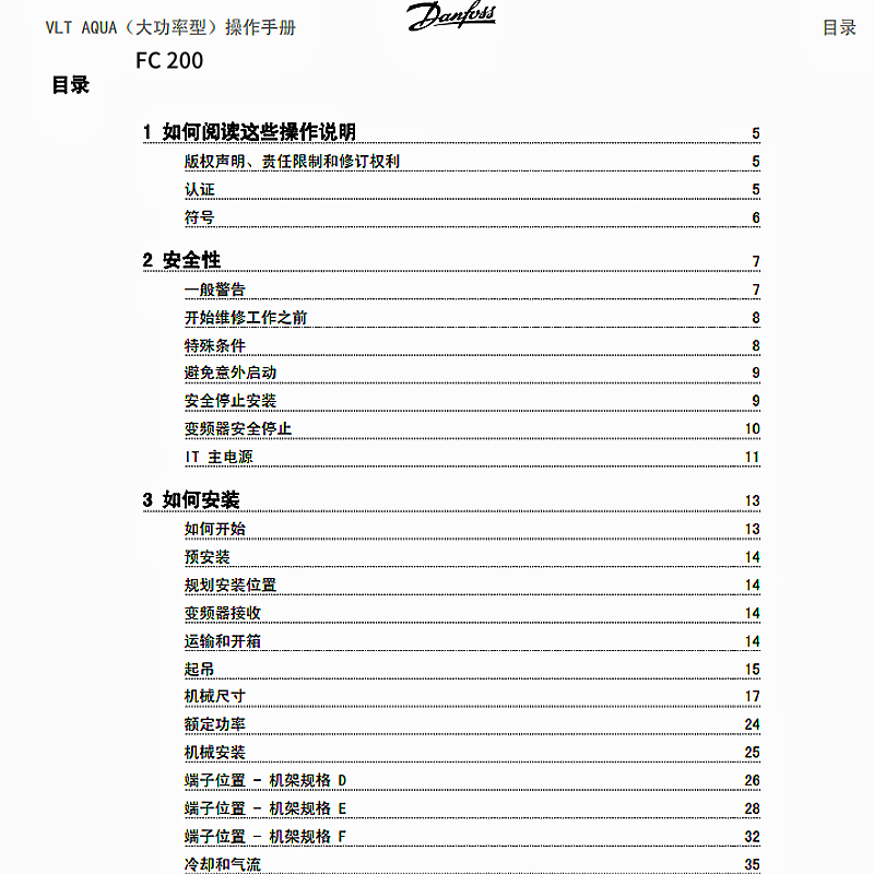 FC200操作手冊(cè)110-1400kw.png