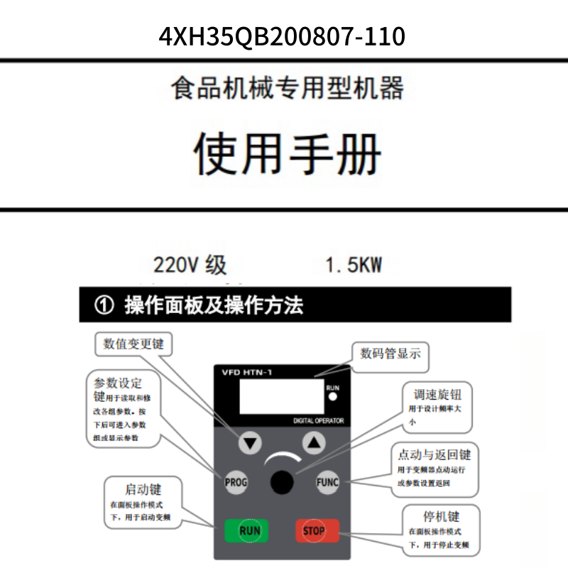 110鑫盛達(dá)食品機(jī)械專(zhuān)用型機(jī)器.png