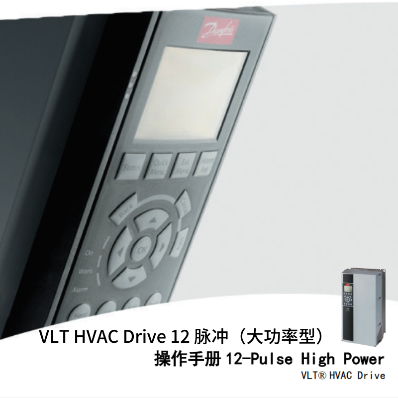 HVAC Drive 12 脈沖（大功率型）操作手冊(cè).png