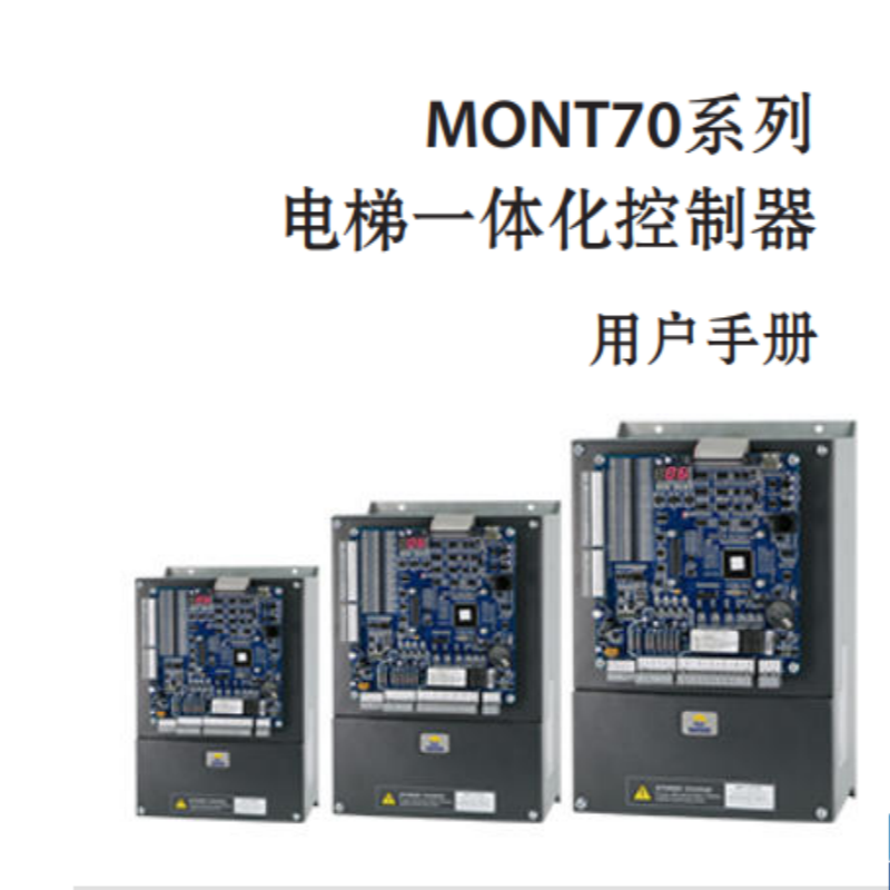 MONT70系列控制器.png