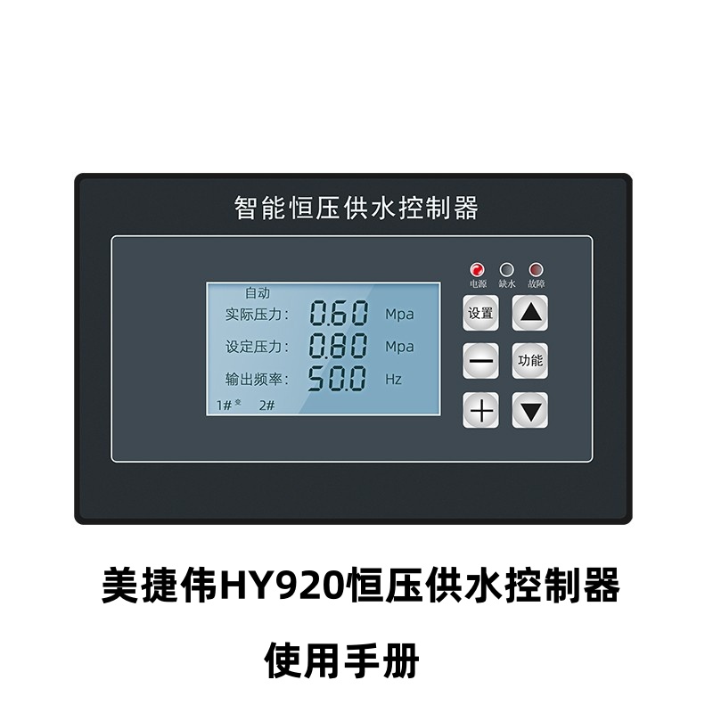 HY920恒壓供水控制器.jpg