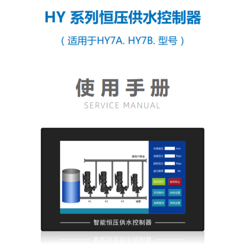 HY7A控制器.png