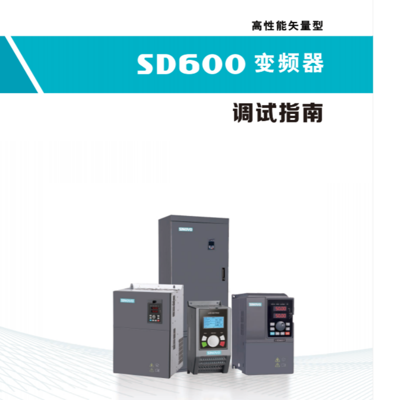 系列SD600變頻器.png