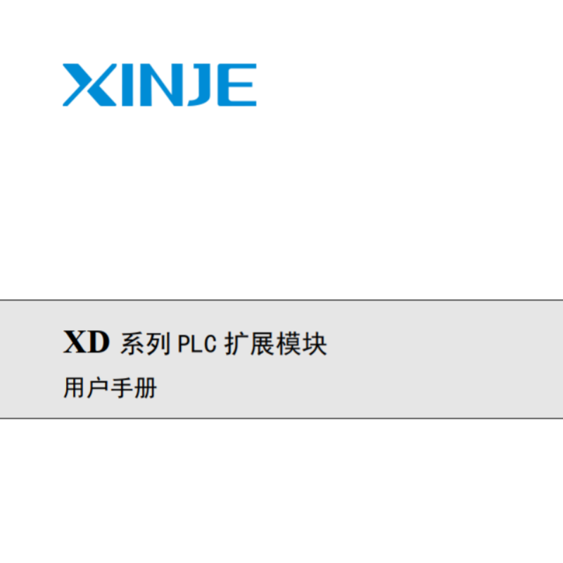 XD系列 PLC擴展模塊.png