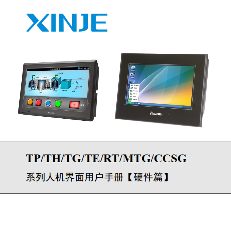 人機(jī)界面用戶手冊(cè)TP.CCSG等系列.png