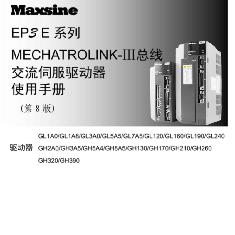 EP3E系列MECHATROLINK-III總線.png