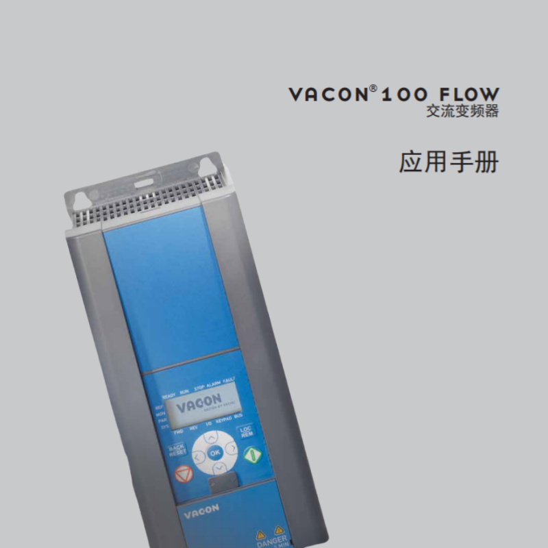 VACON 100 FLOW變頻器.png