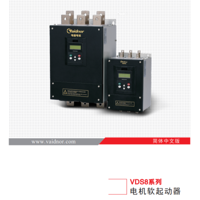 VDS8系列軟啟動器中文.png