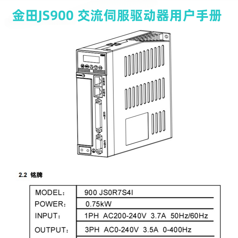 金田伺服JS900-1.png