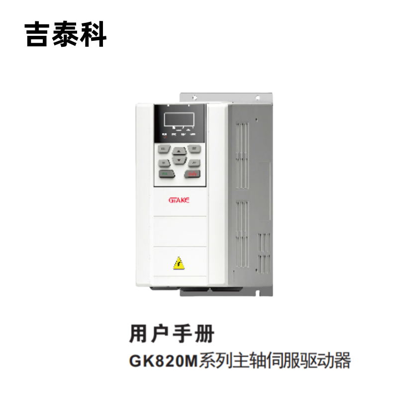 吉泰科GK820M伺服驅(qū)動器.png