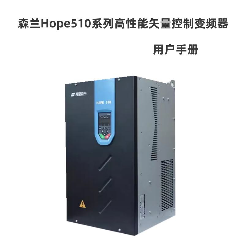 hope510變頻器.png