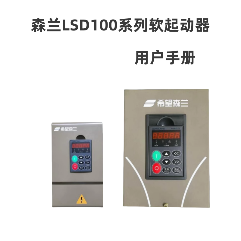 LSD100軟起動器.png