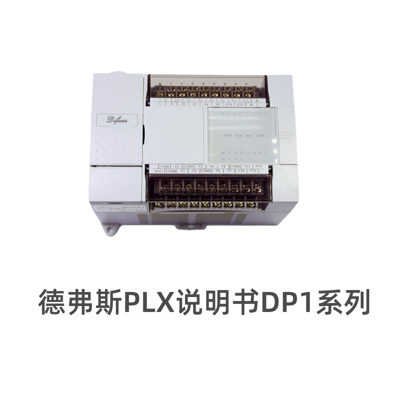 DP1德弗斯PLC.png