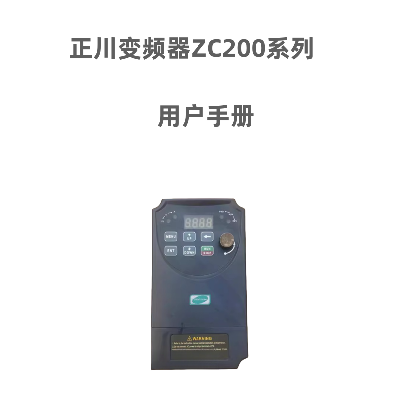 正川ZC200變頻器.png